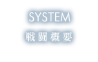 SYSTEM